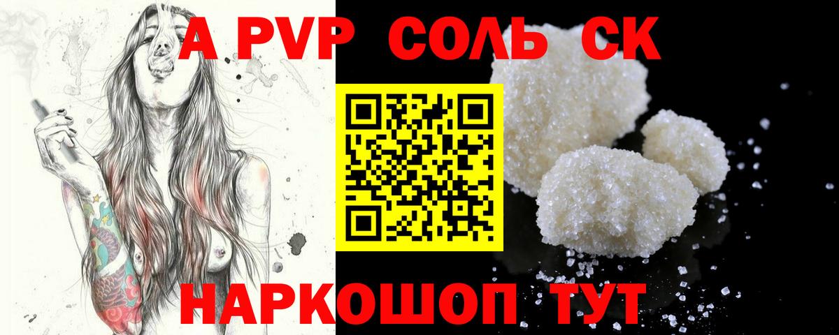 APVP Соль  APVP  A PVP СК КРИС  Луга  наркошоп  Вход с VPN  Альфа ПВП Crystall 