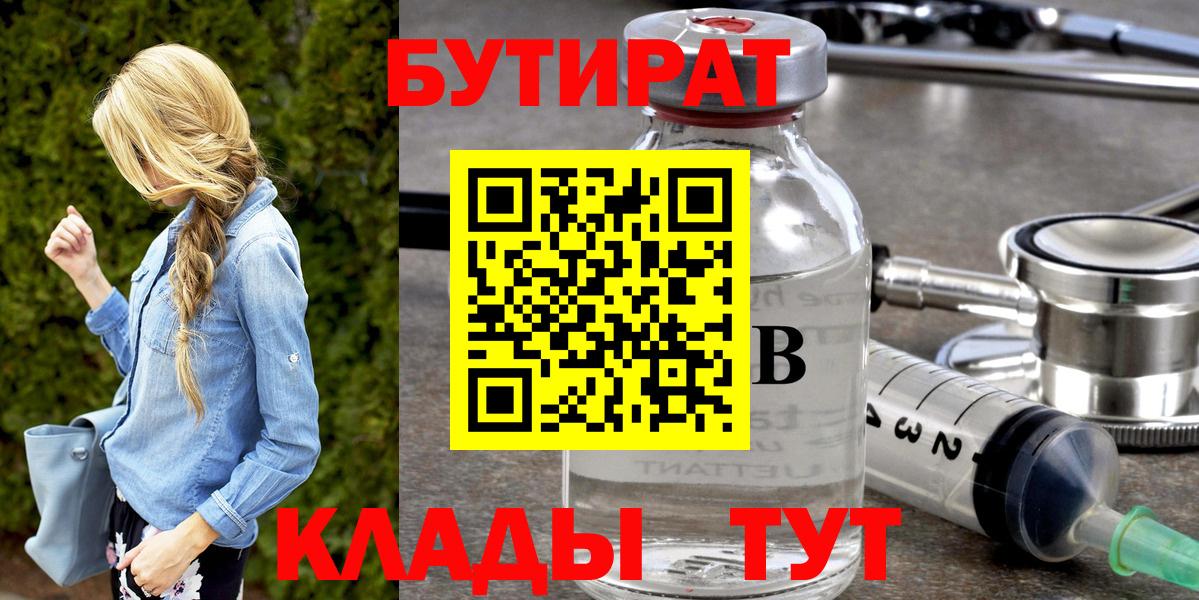 Луга  Бутират 1.4BDO  БУТИРАТ  Вход с VPN 