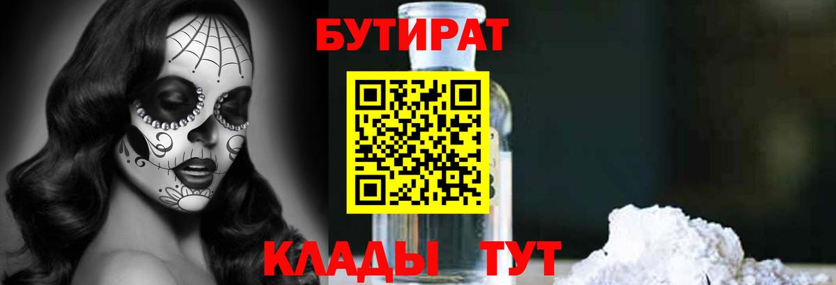 БУТИРАТ бутик Луга