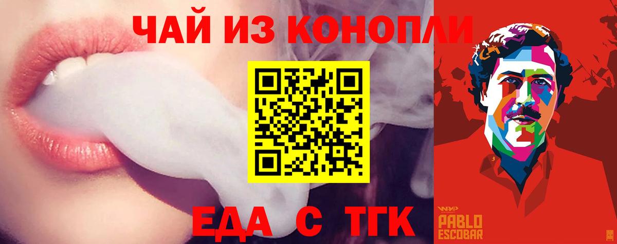 Еда ТГК конопля  Вход с VPN  Луга 